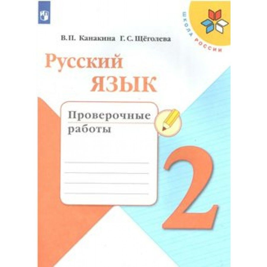 Фгос 3 класс русский