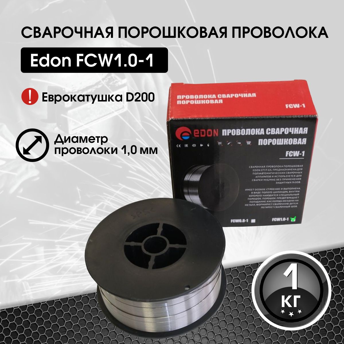 Порошковая проволока edon. Проволока порошковая edon fcw1. Brima проволока свар. Проволока самозащитная порошковая 1 мм 1кг. Проволока порошковая e71t-gs.