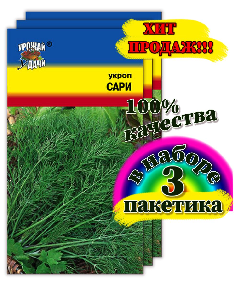 Укроп Урожай удачи Цветы1_3_Сари куставой - купить по выгодным ценам в  интернет-магазине OZON (700991556)