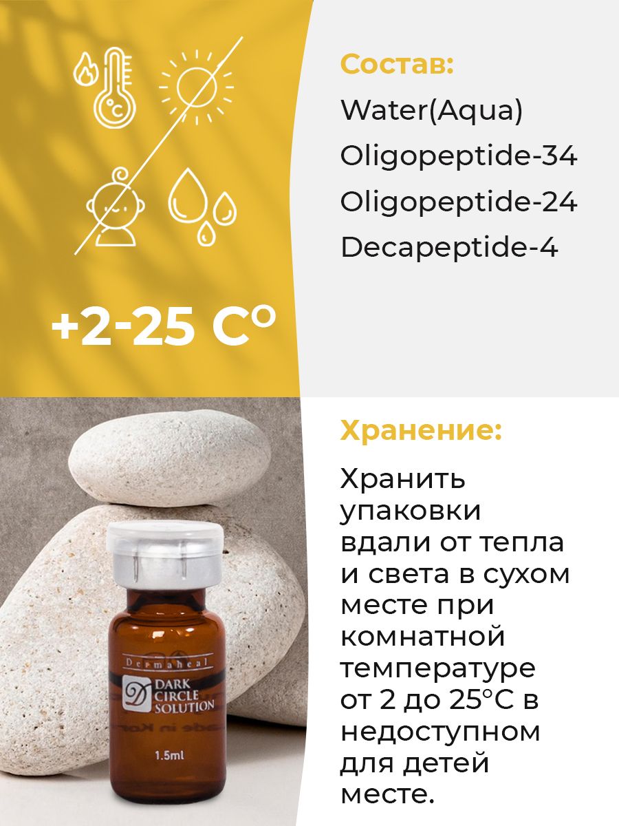 Dermaheal от темных кругов. Dermaheal Dark circle. Dermaheal Dark circle solution отзывы.