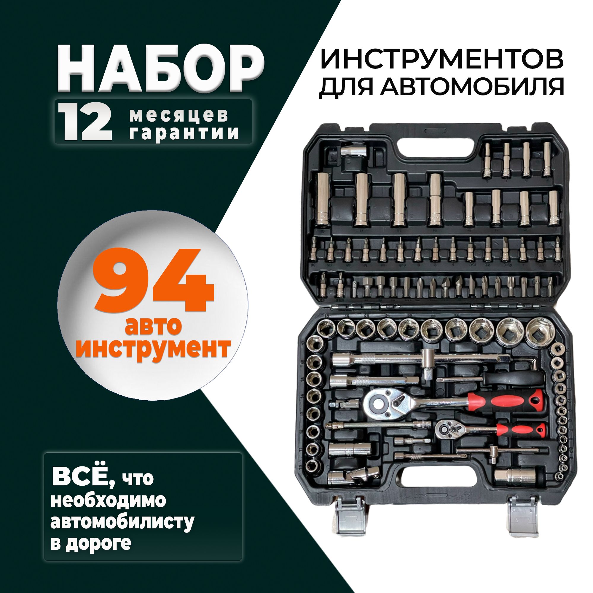 Набор инструментов для автомобиля 94 предмета SATA-VRP, ключи и головки,  автоинструменты в чемодане, в кейсе - купить по выгодной цене в  интернет-магазине OZON (701121298)