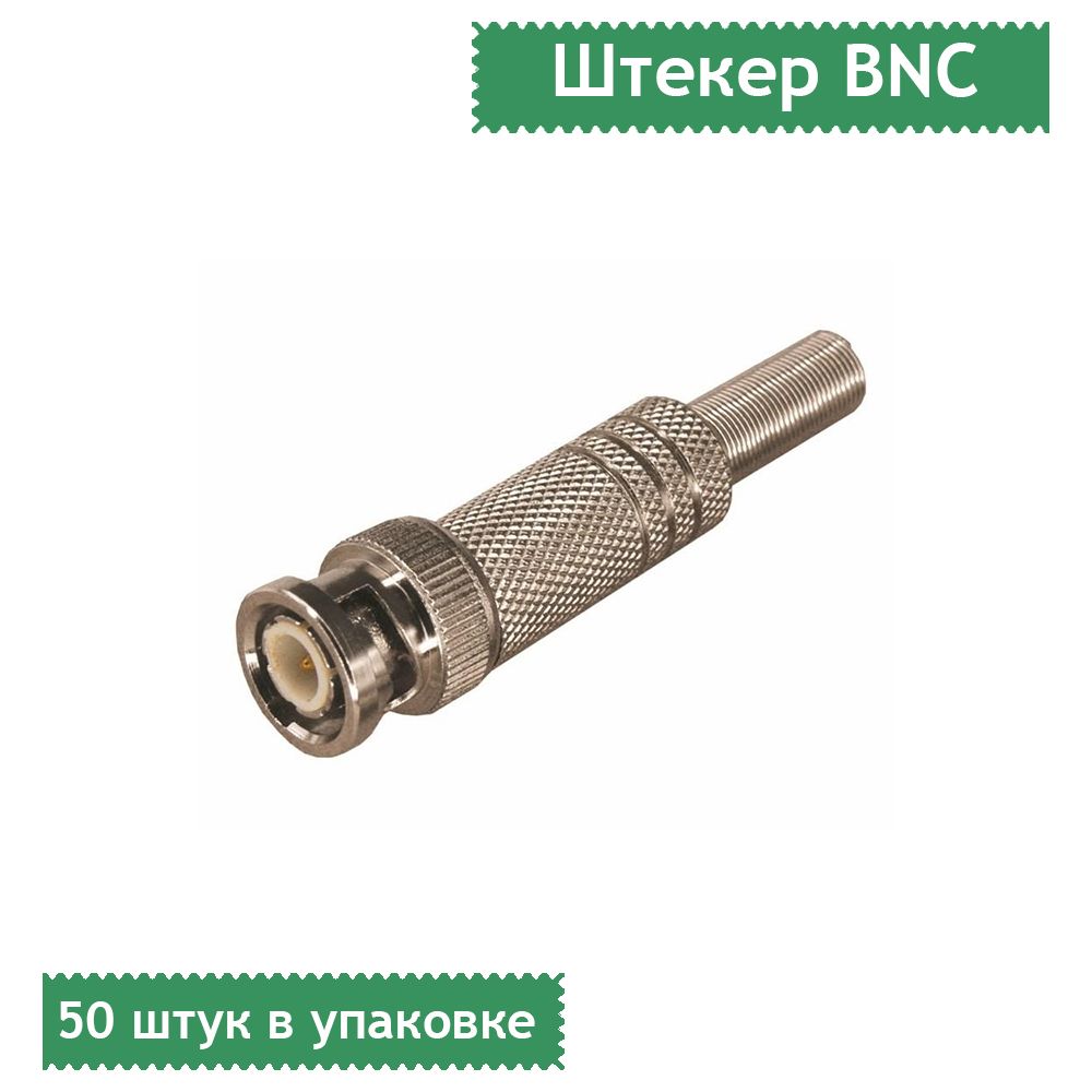 Разъем bnc (папа) rexant. В028b059 винт разъем bnc. 1шт. Штекер bnc rg-6 пайка rexant. Bnc разъем rexant.