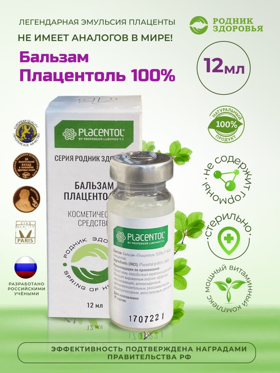 Плацентоль Купить В Москве Официальный Сайт