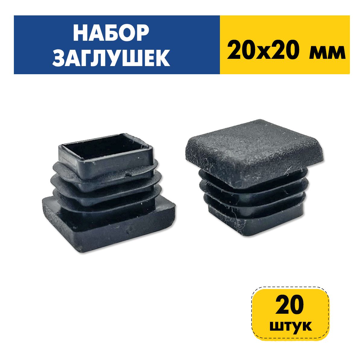 Заглушка Для Трубы 20 20 Купить