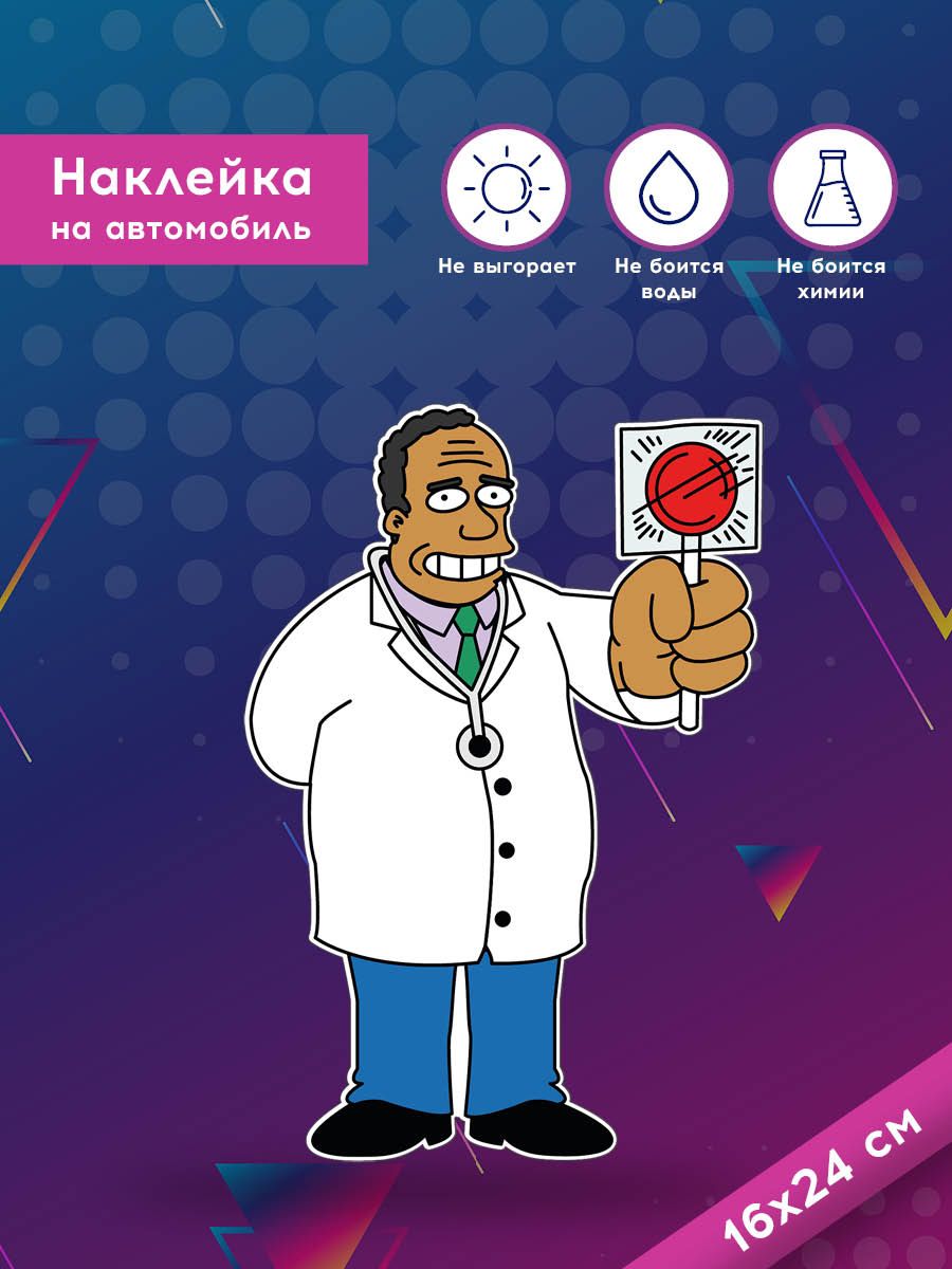 стикеры доктор дью