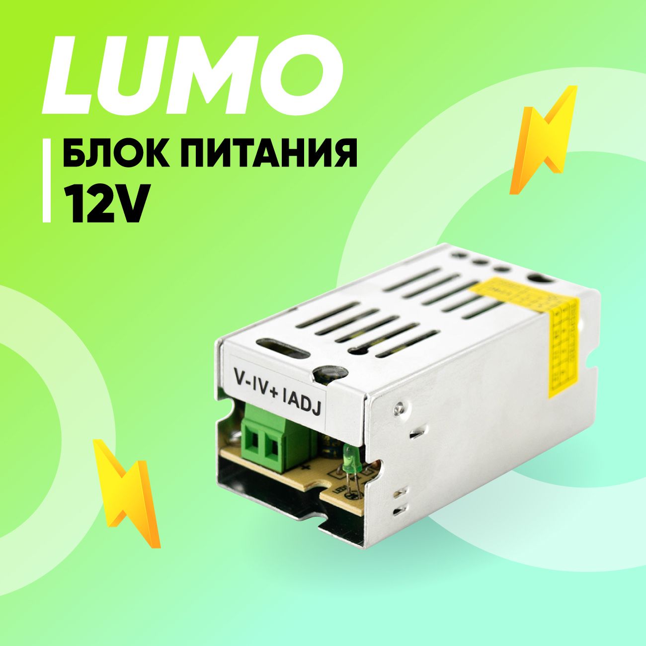 Блок питания для светодиодных лент LUMO, 12В, 15Вт, IP20