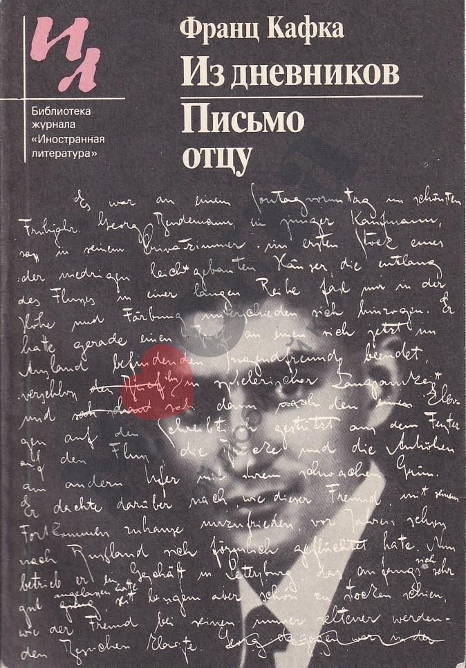 Книга письмо отцу