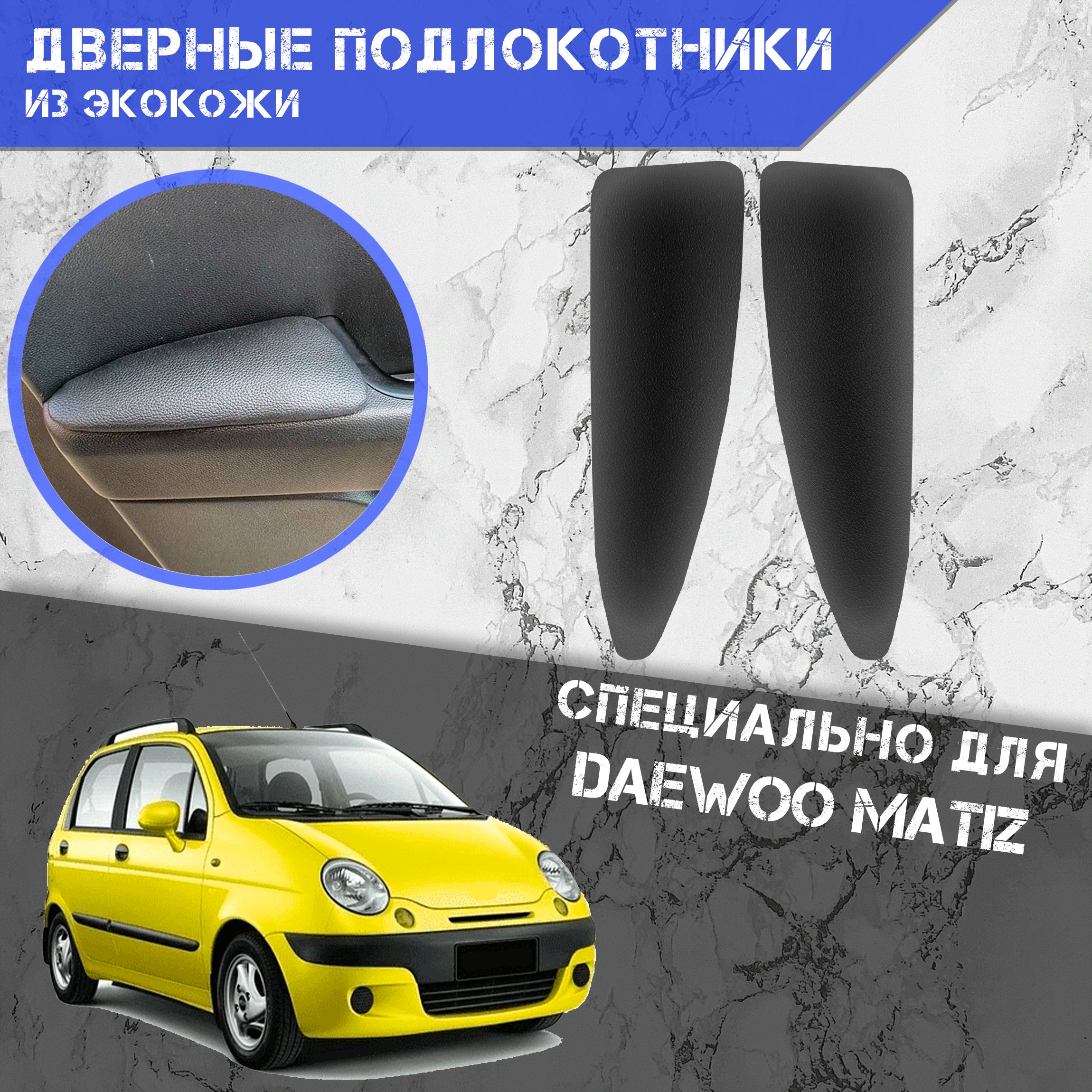 Купить Ресницы Daewoo Matiz в Украине | Интернет-магазин Sport-Car