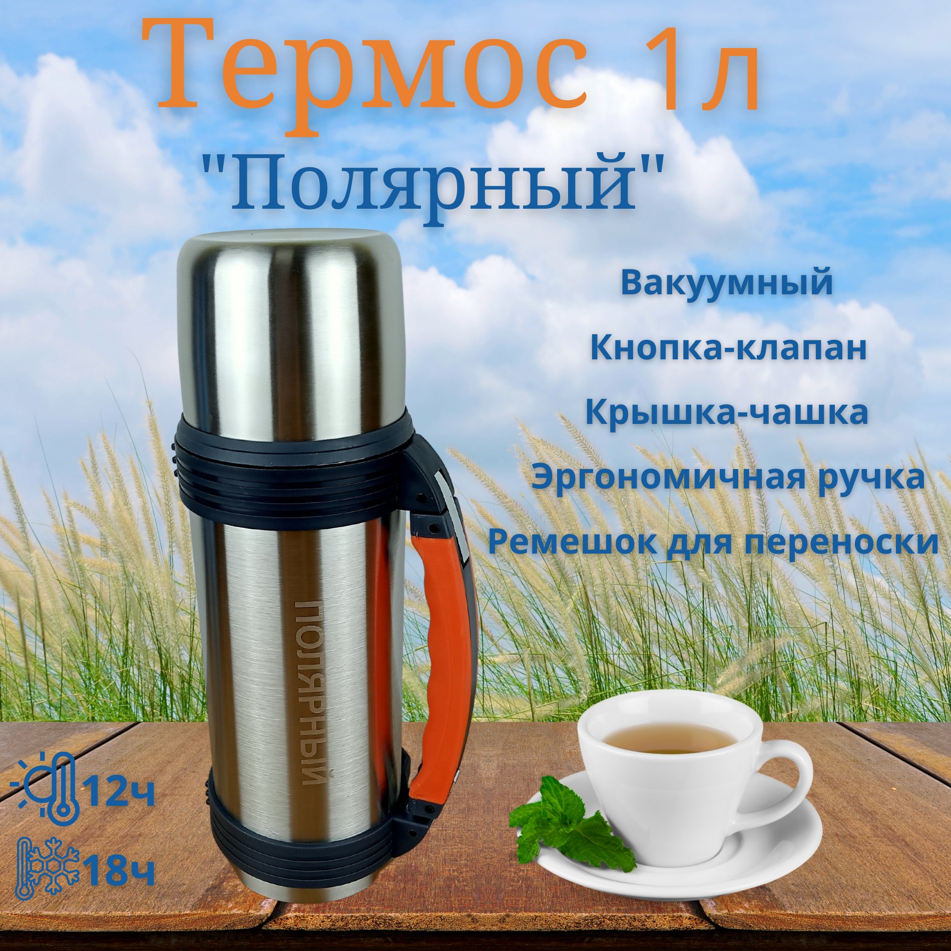 Термос для чая 1л Озон