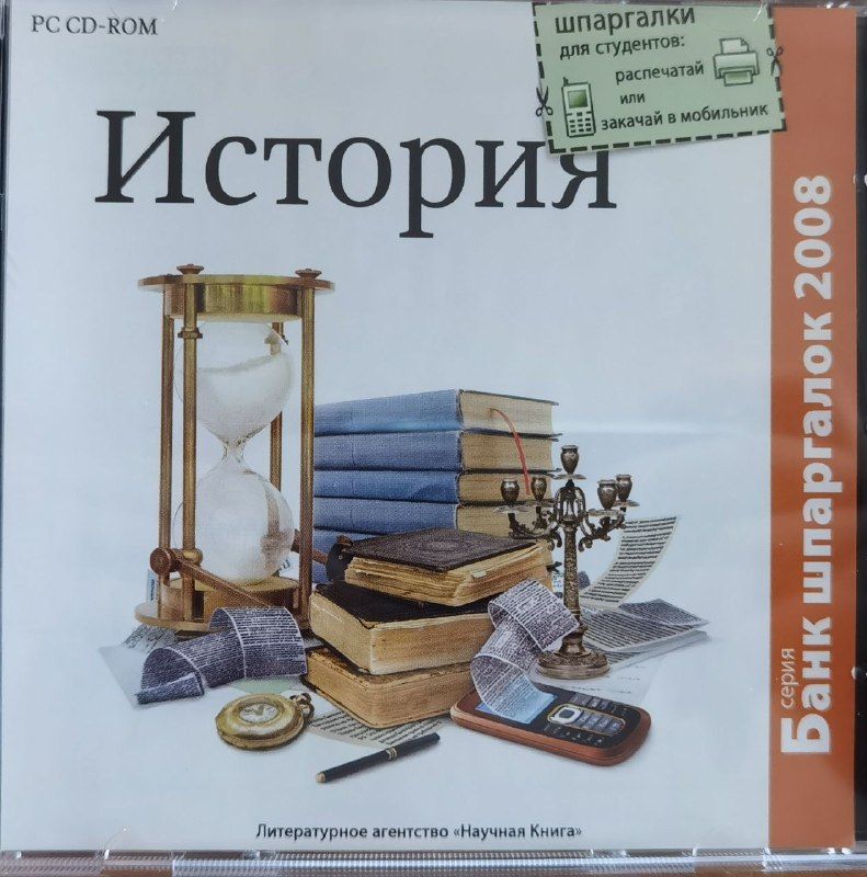 История (CDpc)