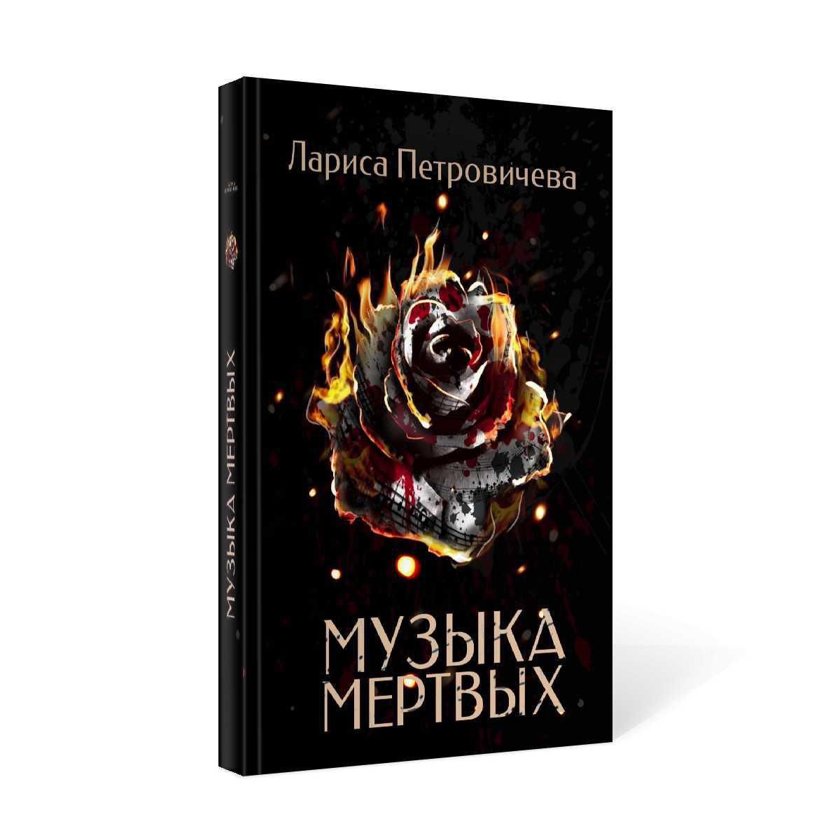 Пожиратели Мертвых Книга Купить