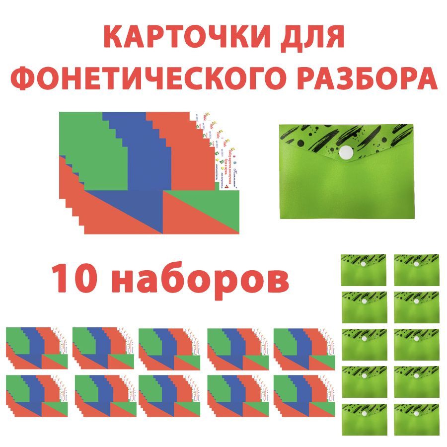 Карточки для фонетического разбора