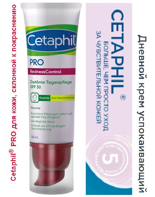 Cetaphil Pro Купить Крем Дневной