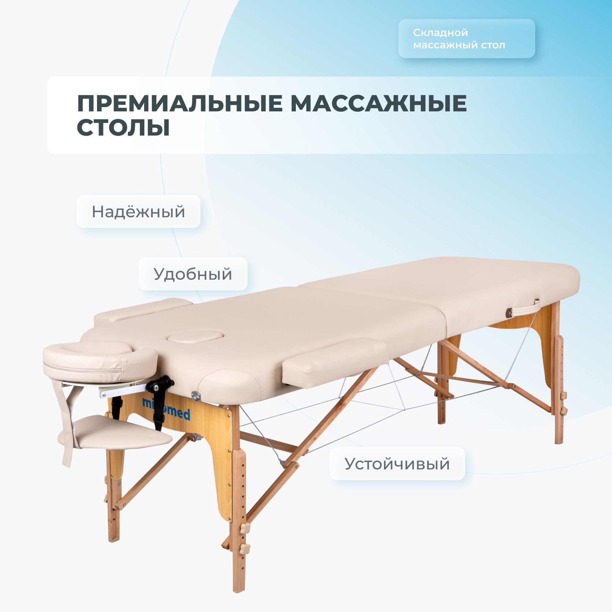 Mizomed Premium Pro 2 Массажный складной стол