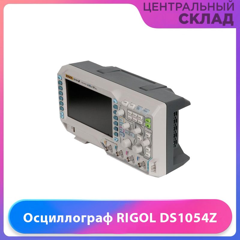 Осциллограф RIGOL DS1054Z, 4 канала, 50 МГц