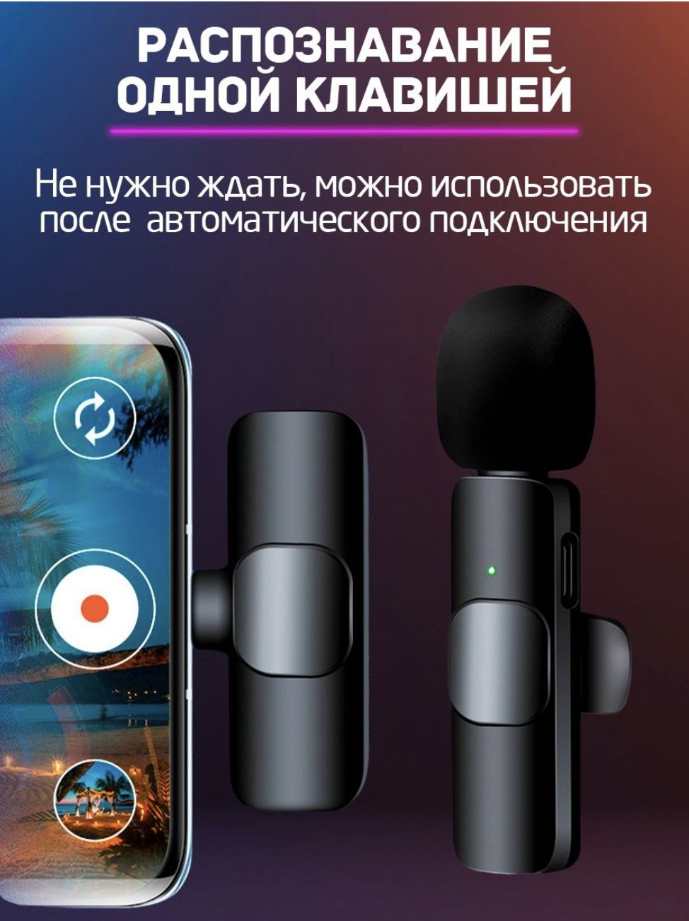 Петличка Для Iphone Беспроводная Купить