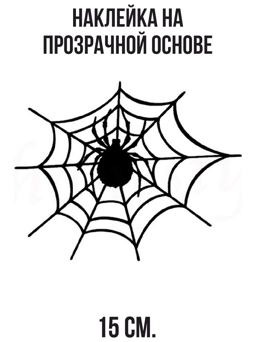 Наклейка на авто Паук паутина символ вектор на авто - купить по выгодным  ценам в интернет-магазине OZON (712740446)