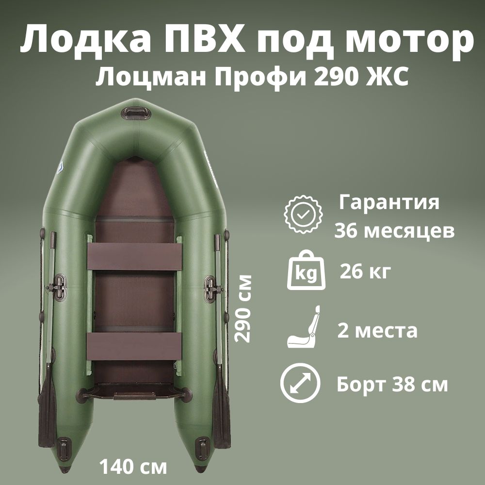 Купить Лодку Пвх Под Мотор Лоцман