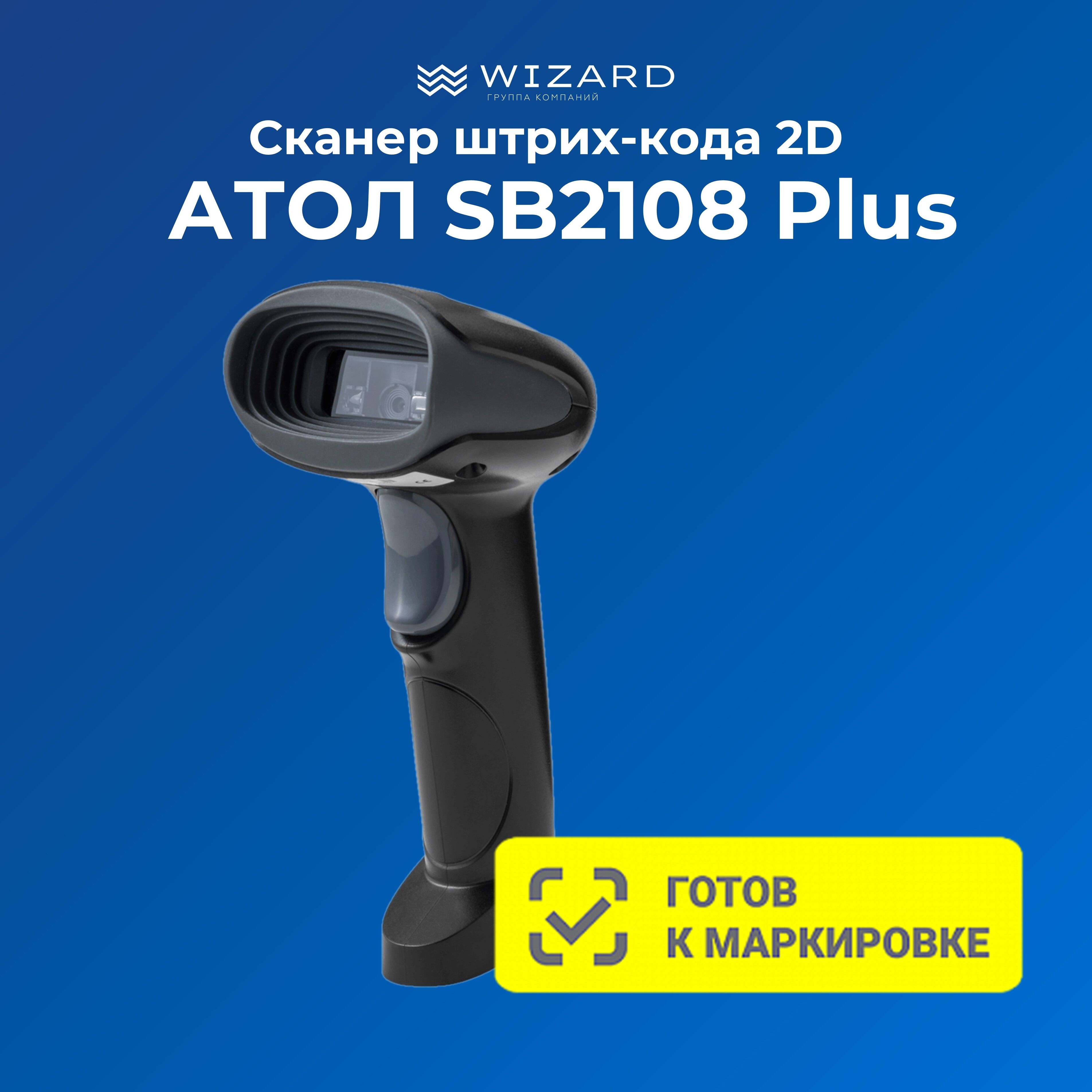 Сканер 2d атол sb2108. Сканер штрих кода Атол sb2108 Plus. Атол sb2108 Plus. Атол sb2108 Plus Rev.2.