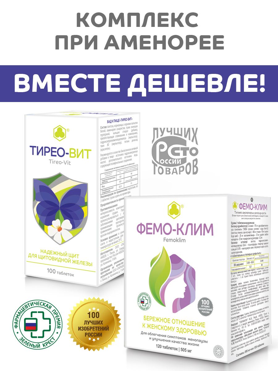 Тирео вит инструкция. Тирео-вит лапчатка белая. Фемоклим купить.