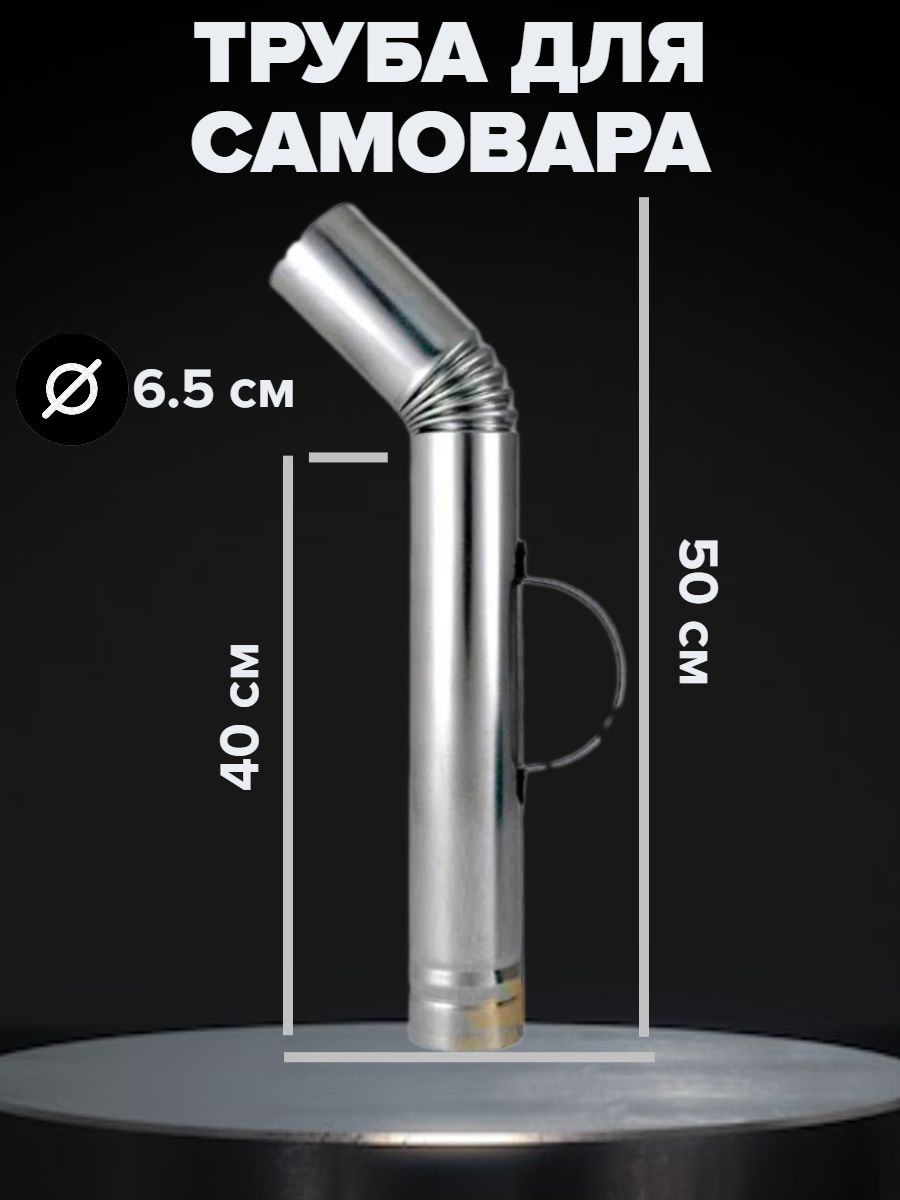 Купить Трубу Для Самовара 65