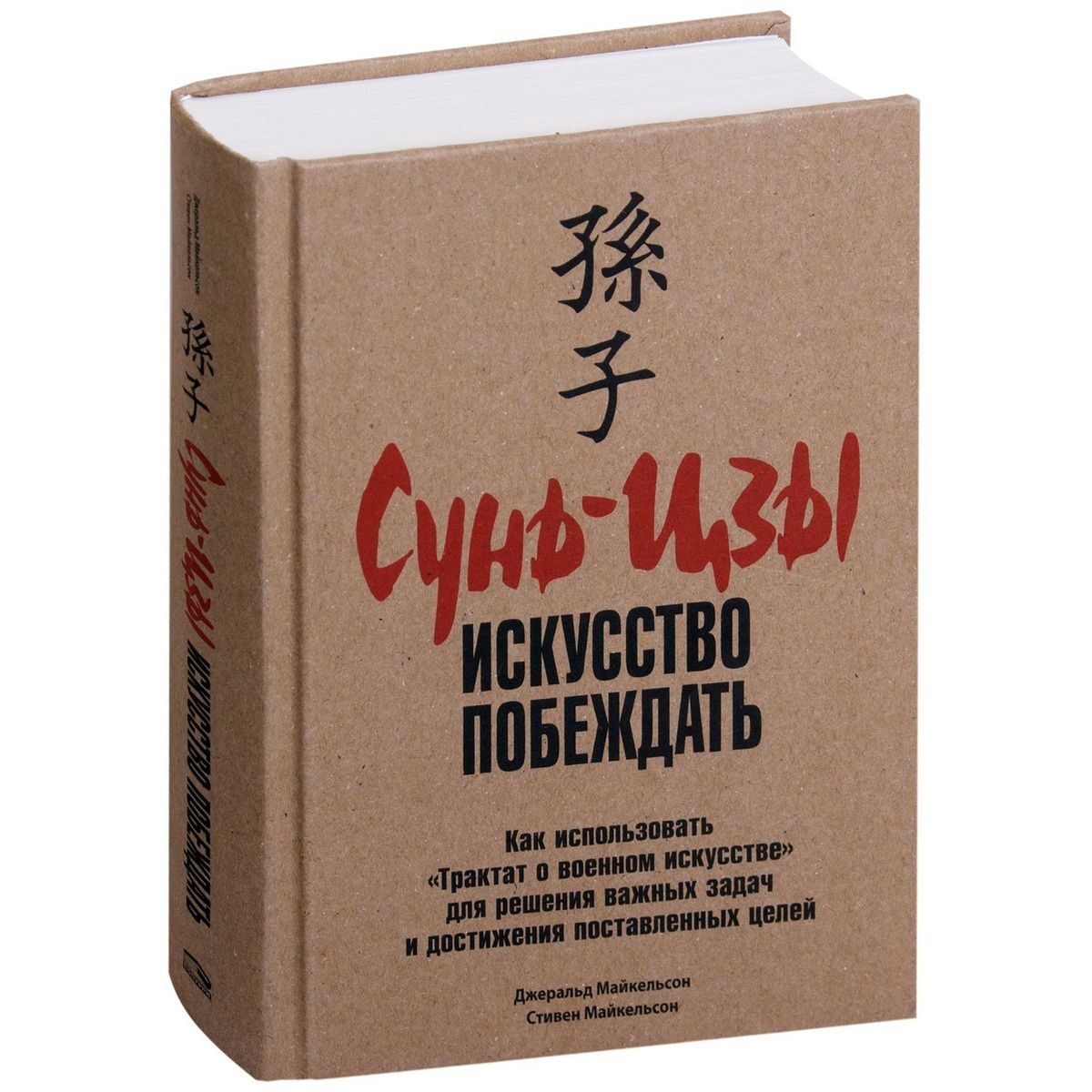 Искусство побеждать отзывы. Сунь-Цзы. Искусство побеждать книга. Искусство войны Сунь-Цзы книга Виногродский. Искусство побеждать Виногродский. Цзы - искусство побеждать книги.