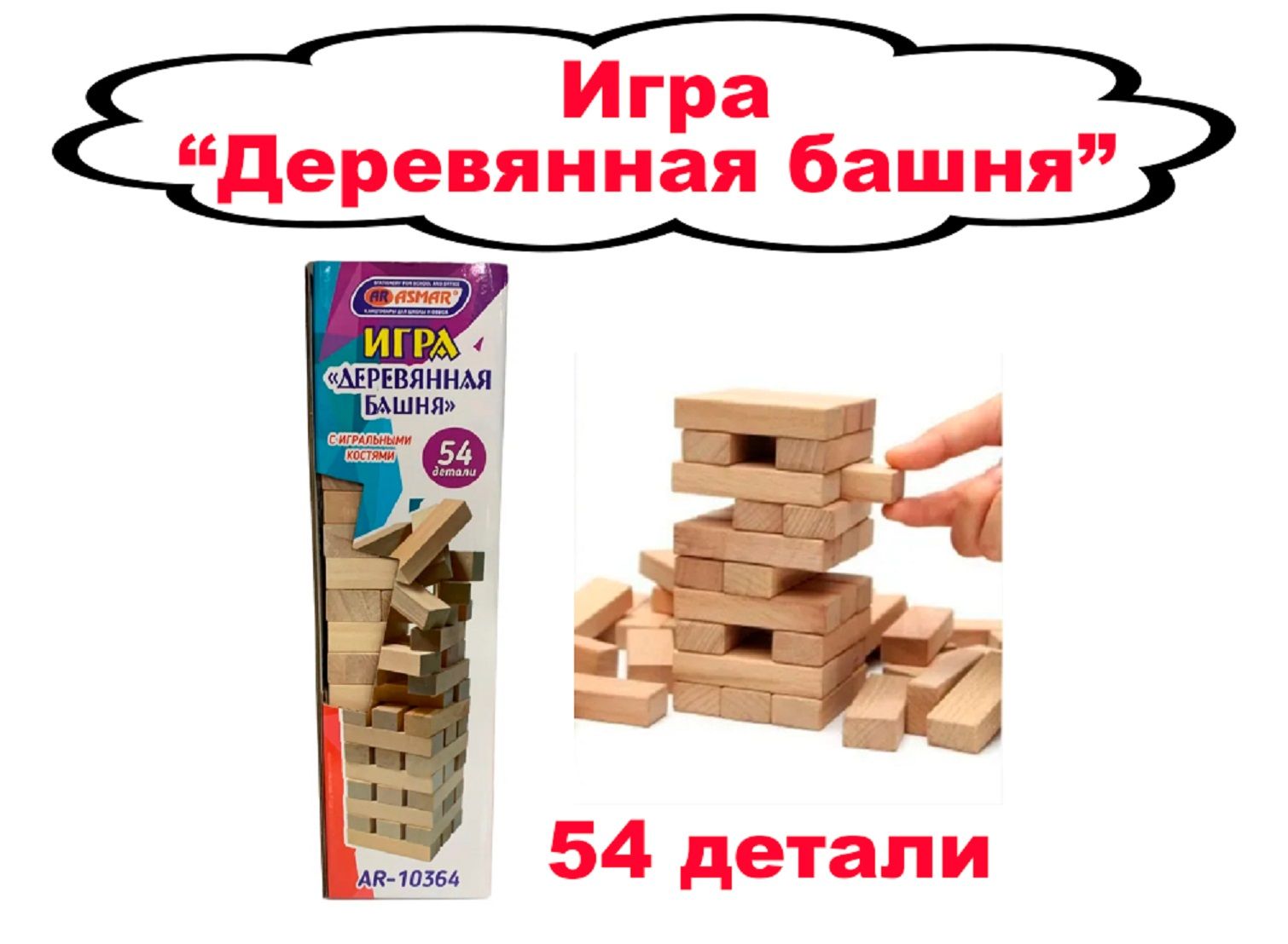 Игра «деревянная башня»