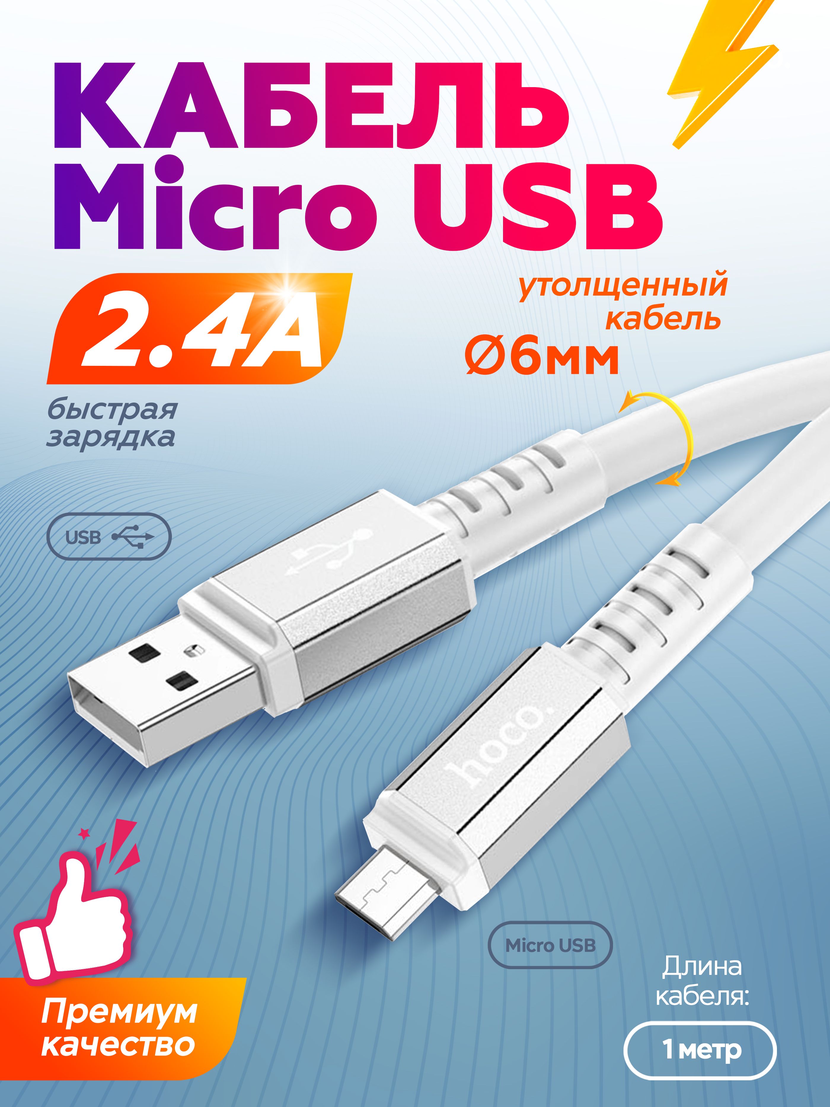 КабельдлямобильныхустройствUSB2.0Type-A/micro-USB2.0Type-A,1м,белый