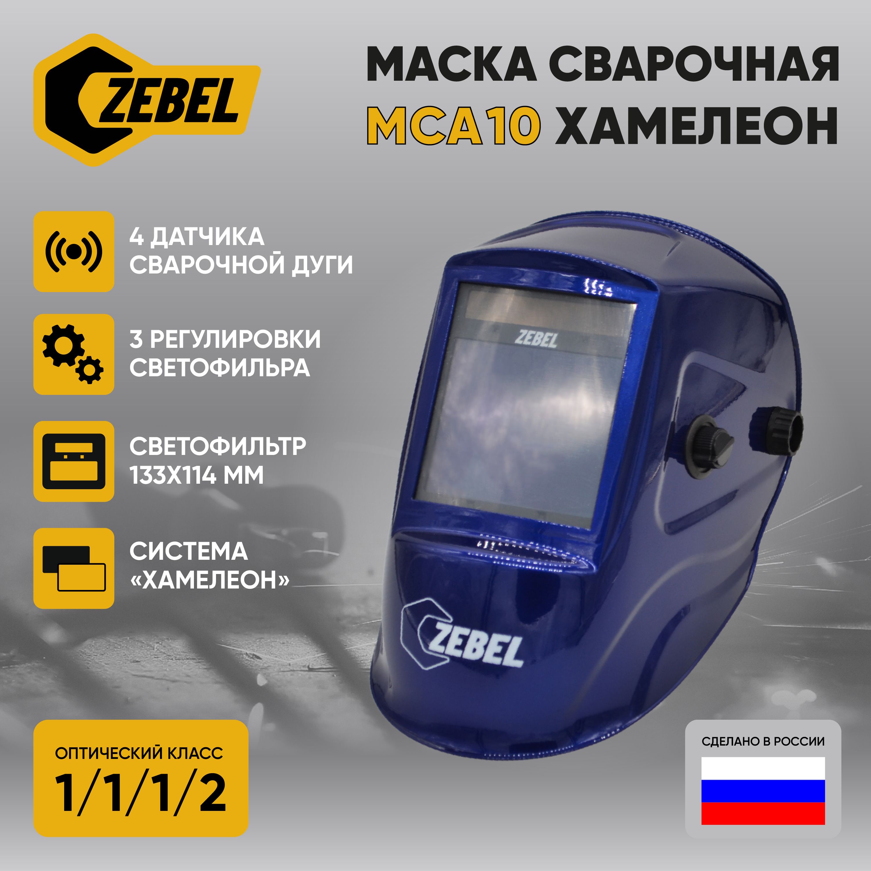 Зебель тулс. Zebel Tools.