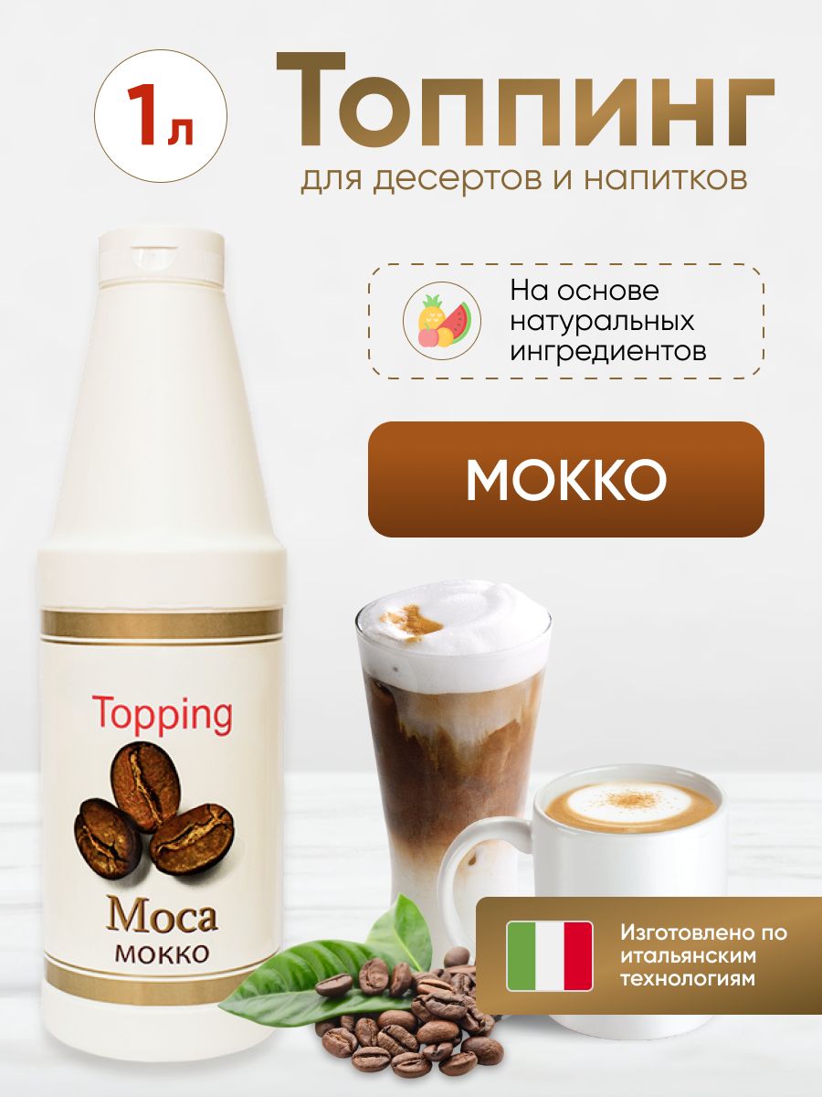 Мокко кофейные напитки. Ванильный мокко. Капучино и мокачино. Мокко и мокачино. Цикорий вкус.