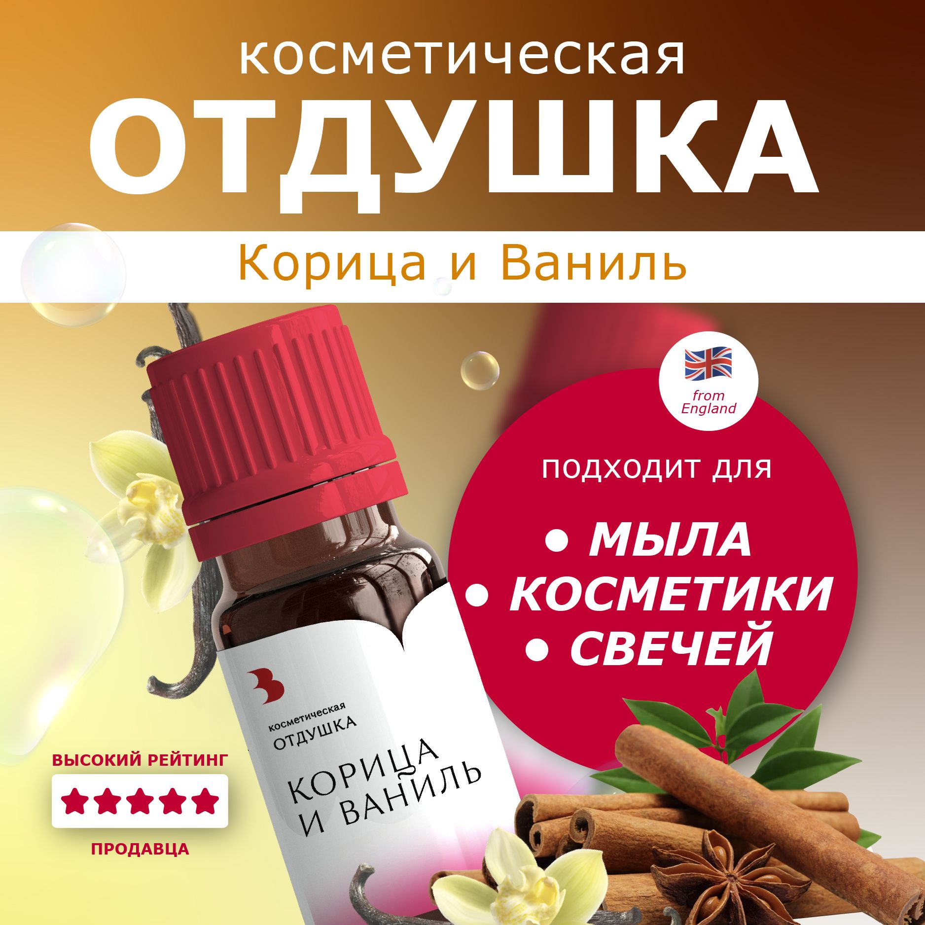 Отдушка косметическая Выдумщики 