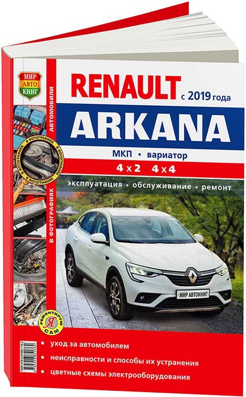 Renault Arkana c 2019 с бензиновыми двигателями 1.3 Turbo, 1.6. Цветные фото