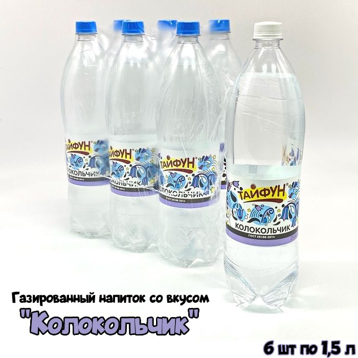 лимонад колокольчик. лимонад колокольчик. газировка колокольчик черноголовка. лимонад колокольчик фрутто. колокольчик вода газированная ссср.