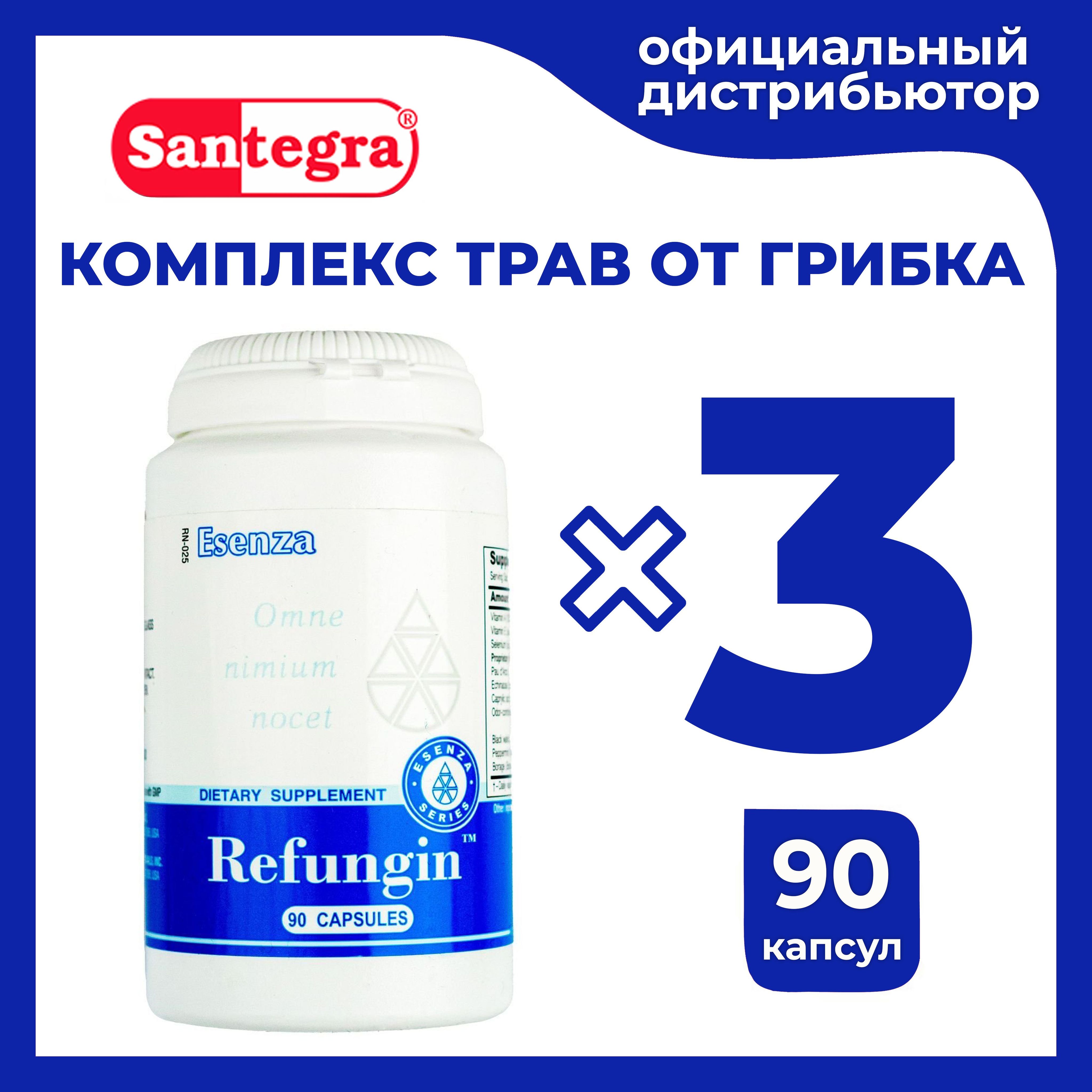 Растительный противогрибковый препарат Refungin Santegra США 90 капсул / Средство от паразитов, глистов и кандида Рефунгин Сантегра