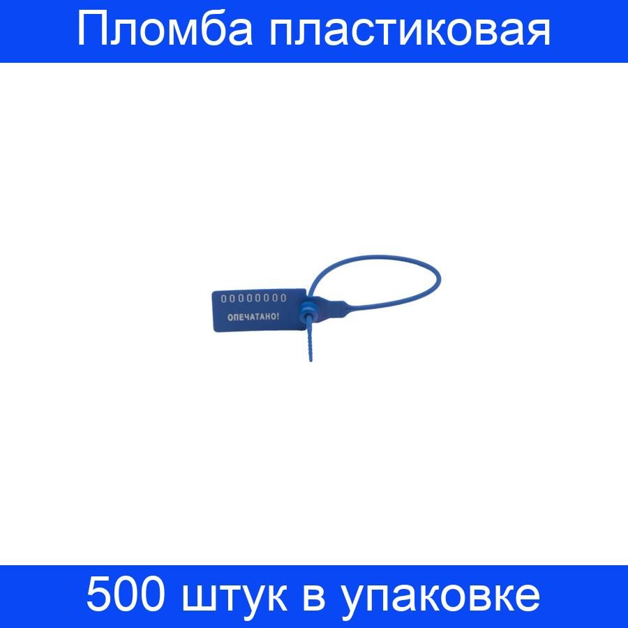 Пломбы Пластиковые Номерные Одноразовые Купить В Твери