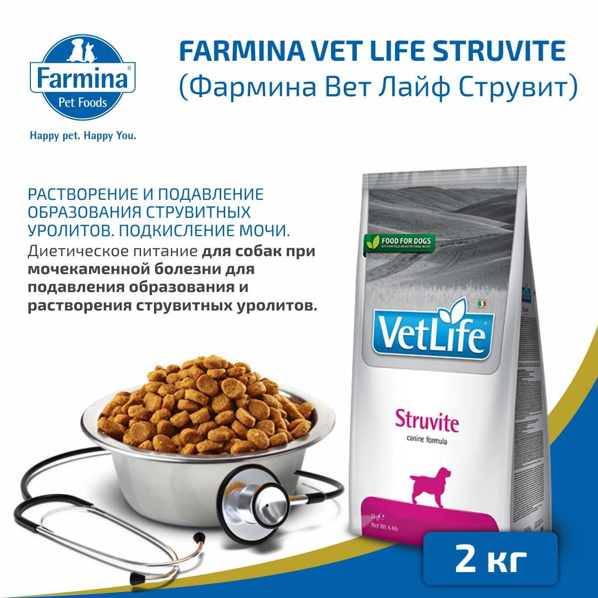 Корм для кошек farmina vet life struvite