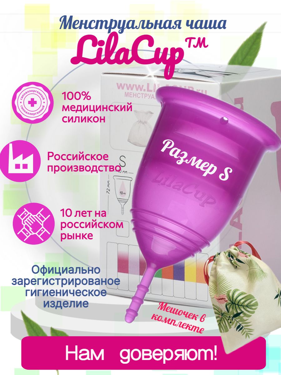 Менструальная чаша LilaCup BOX PLUS размер S фиолетовая