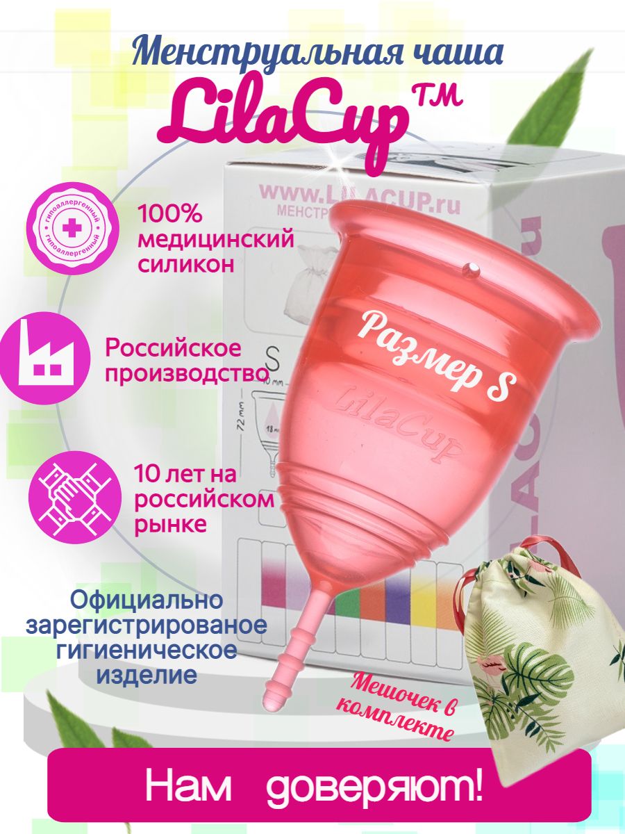 Менструальная чаша LilaCup BOX PLUS размер S красная