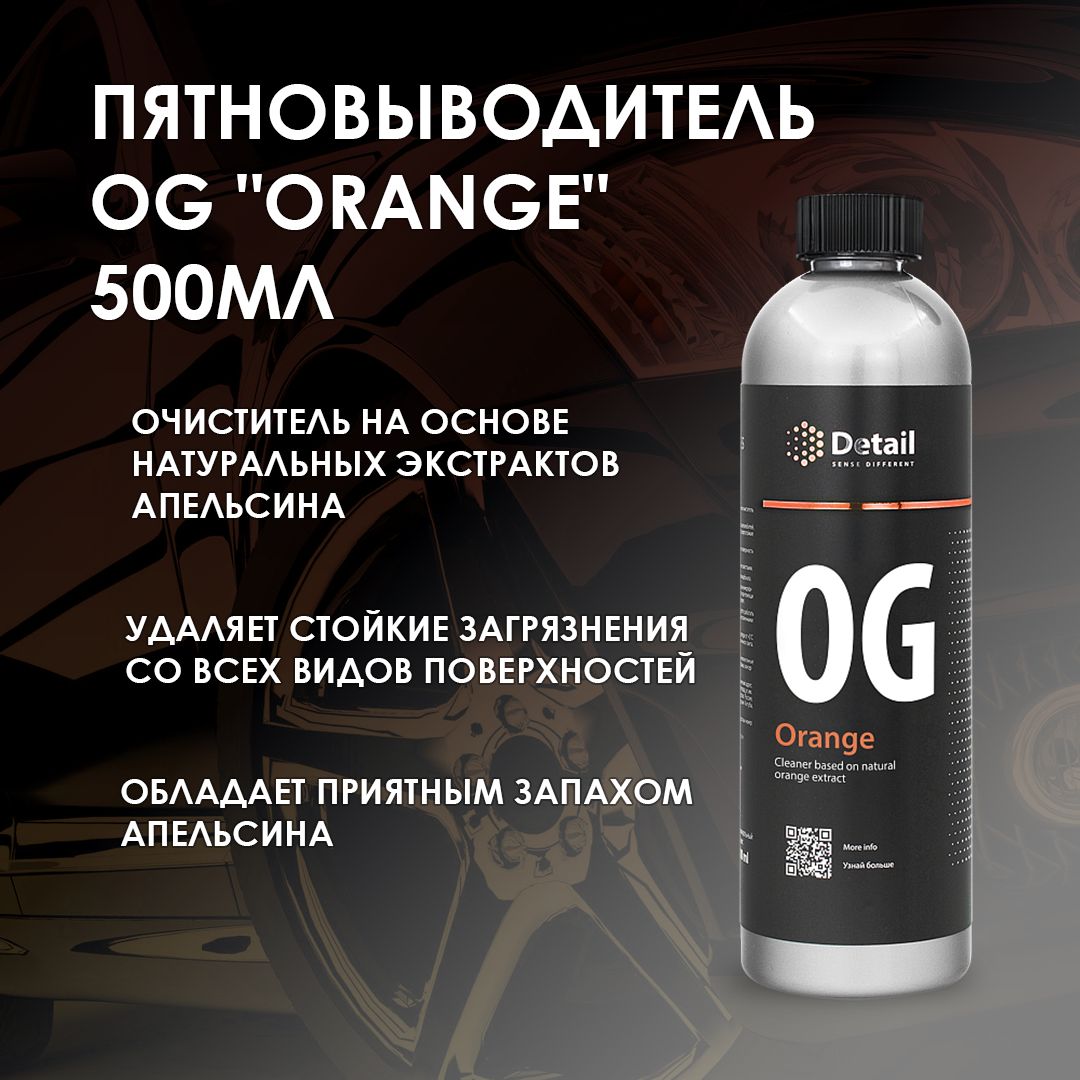 Пятновыводитель DETAIL OG "Orange", 500 мл.