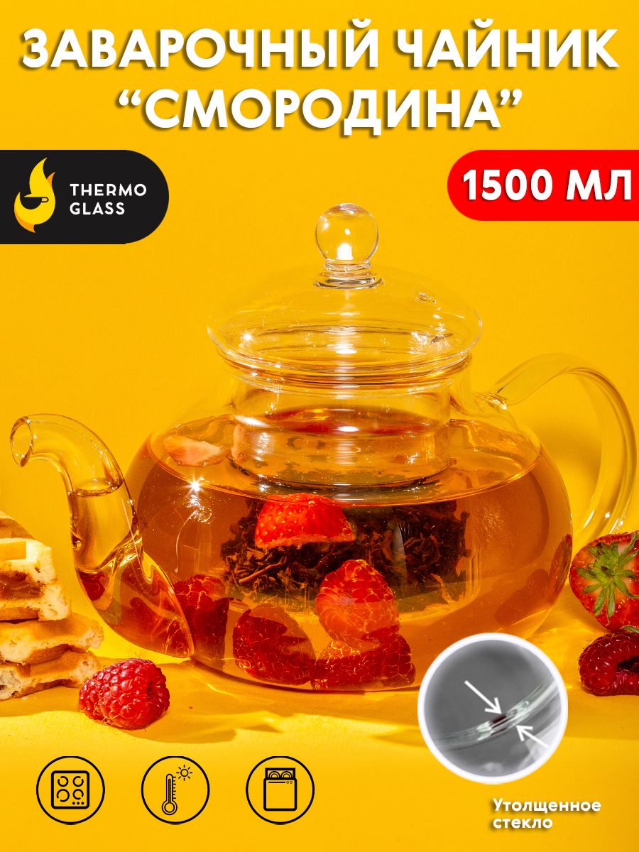 Заварочный чайник 1500 мл "Thermoglass", Чайник со стеклянная фильтр ...