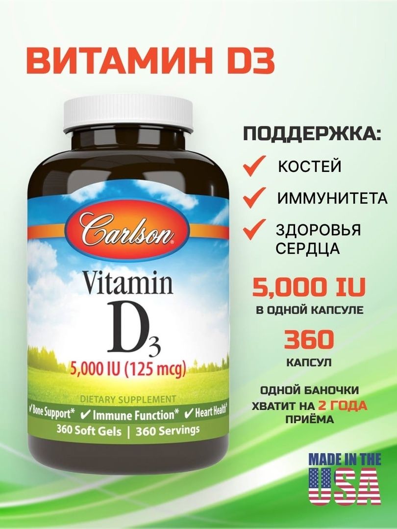 Vitamin D3 5000 Iu Купить