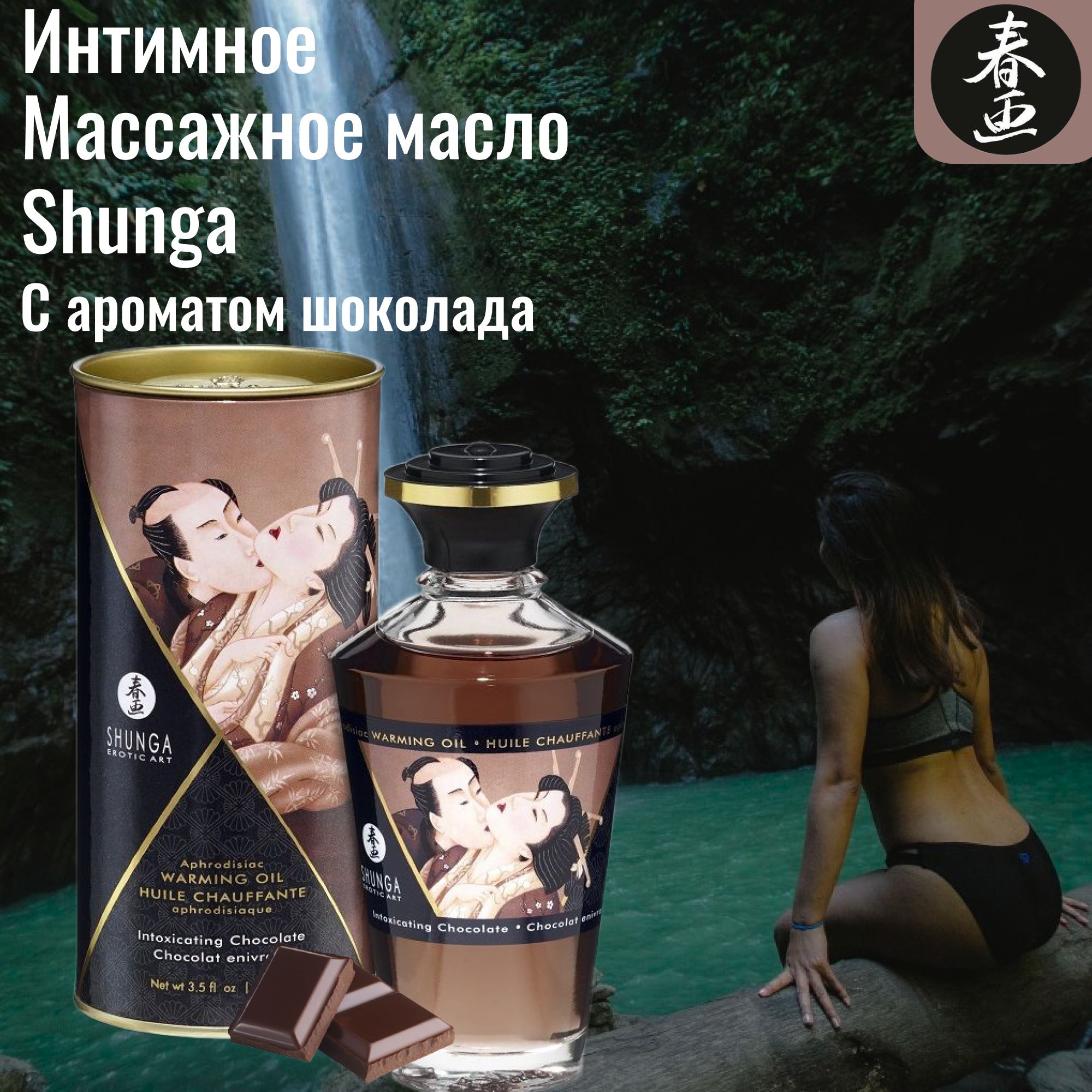 Shunga Aphrodisiac Warming Oil 100