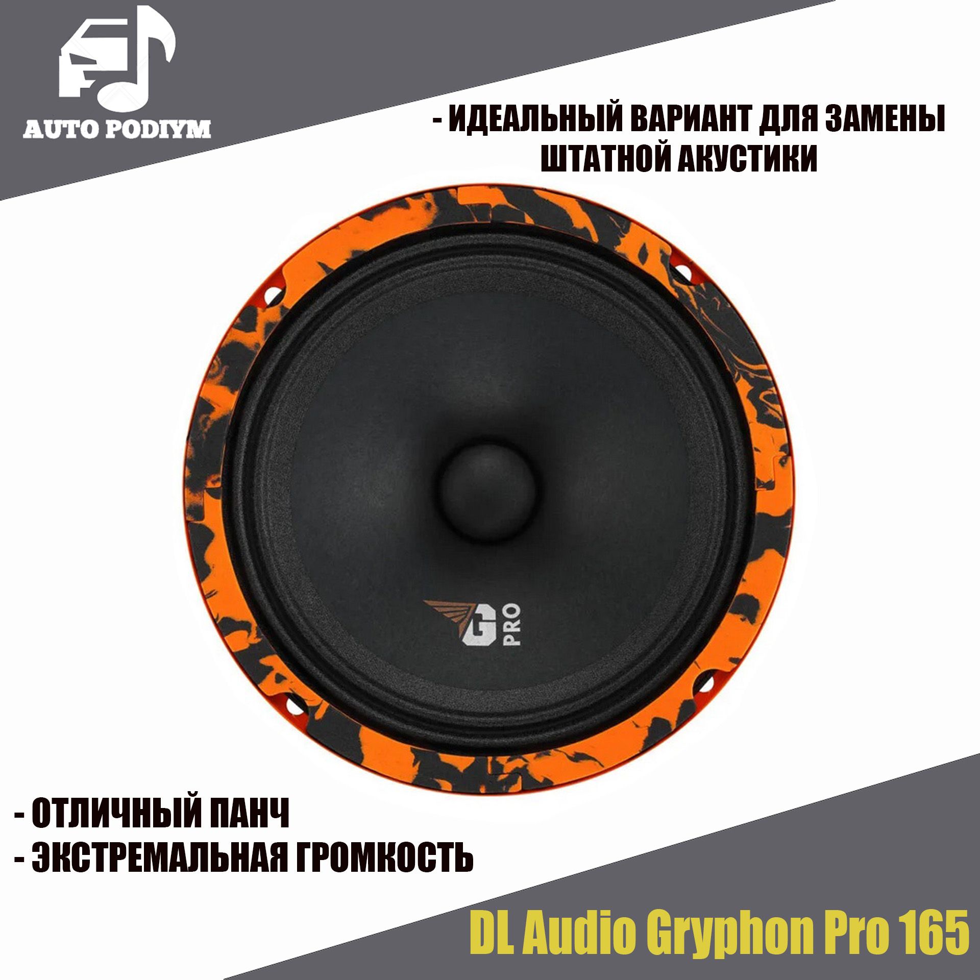 Dl Audio Gryphon Pro 69 Купить