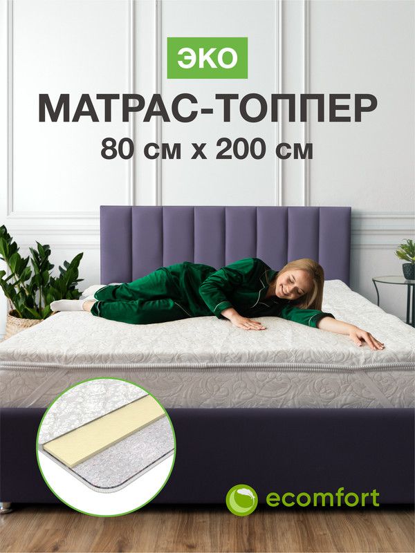 Матрасы тонкие на диван 80х200