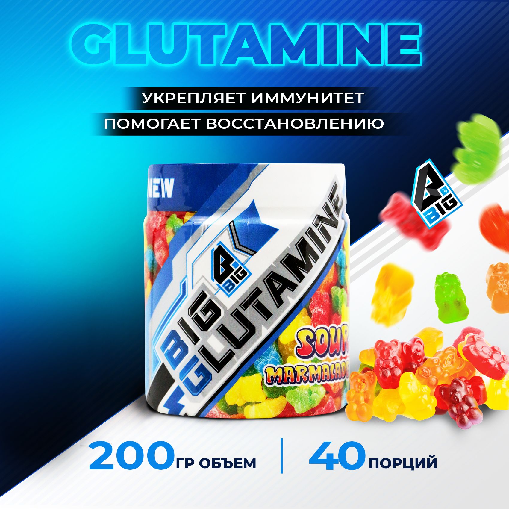 Глютамин(Glutamine)BIGSNTспортивноепитание/аминокислотадляростамышциукрепленияиммунитета,порошок,200г(40порций),вкусМармелад