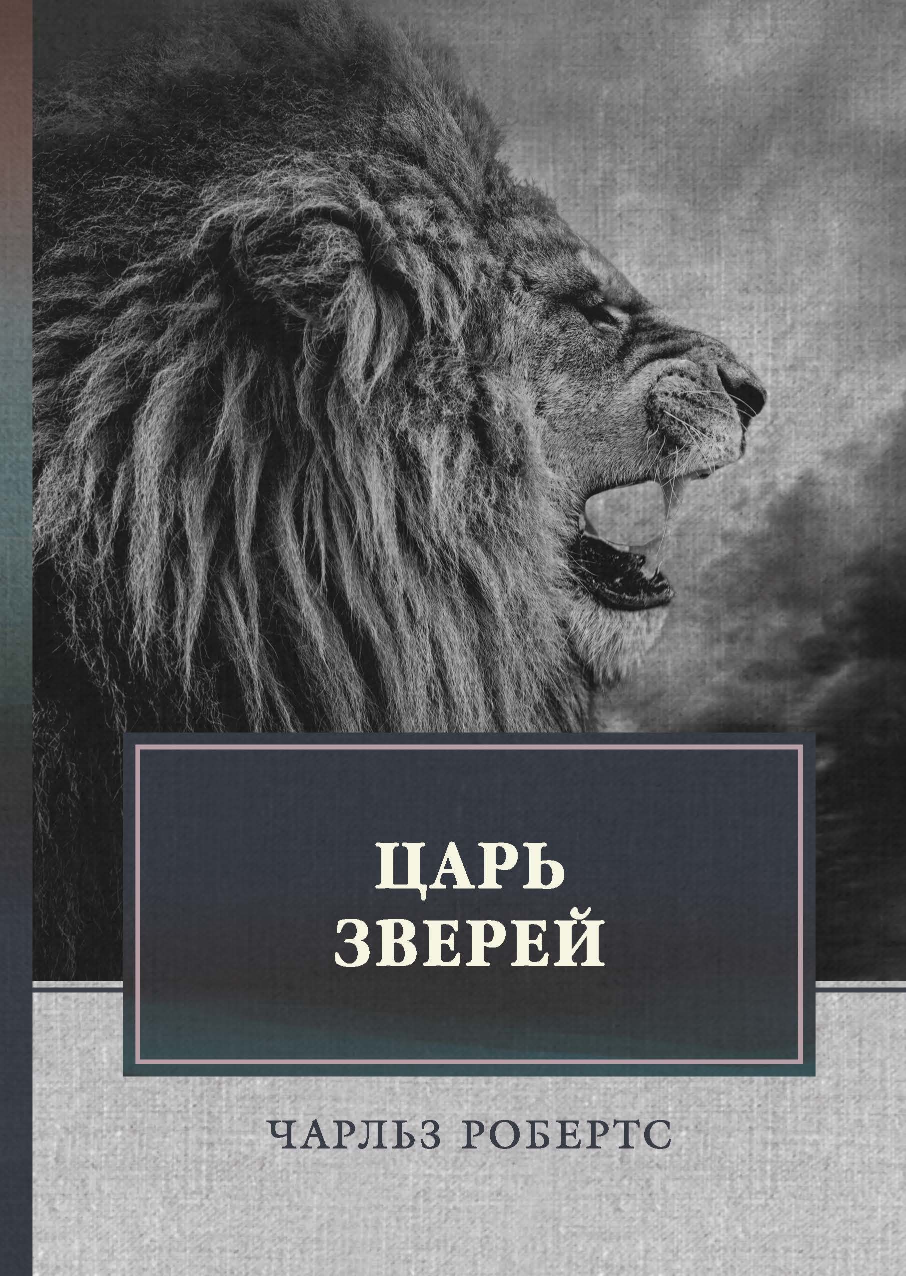 Царь зверей не лев книга. Планета короля зверей тиза. Царь зверей том 2 читать. Царь зверей не лев книга. Царь зверей книга.