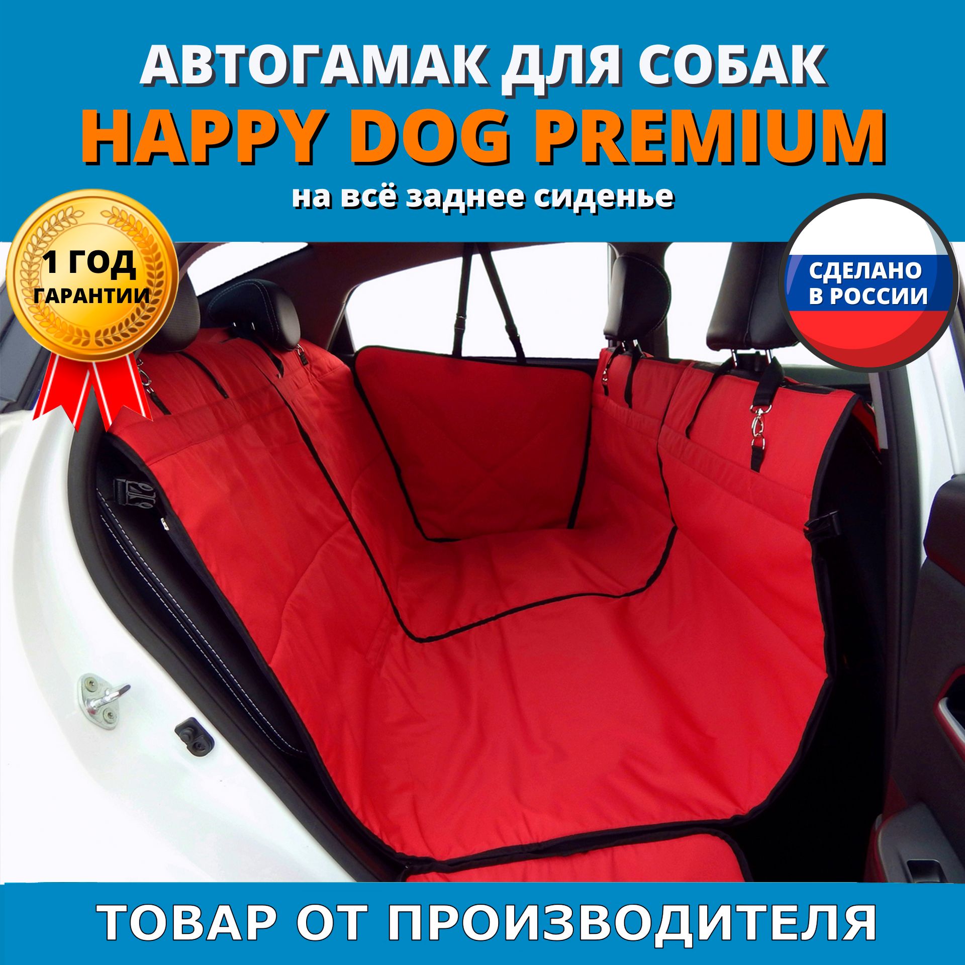 Автогамак для животных A&P Хэппи Дог Премиум (Happy Dog Premium) - купить  по выгодным ценам в интернет-магазине OZON (282753543)