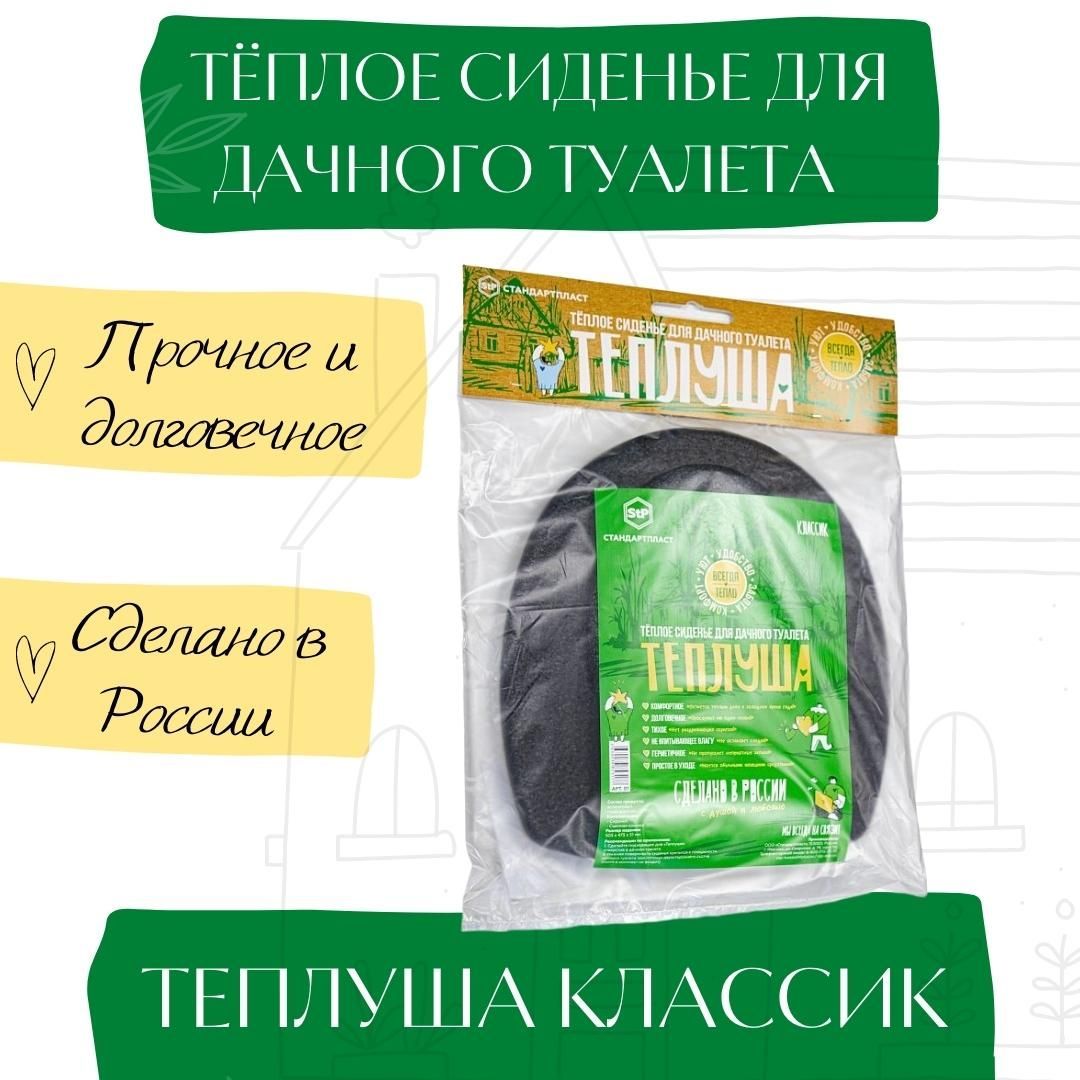 Теплуша комфорт теплое сиденье для дачного туалета