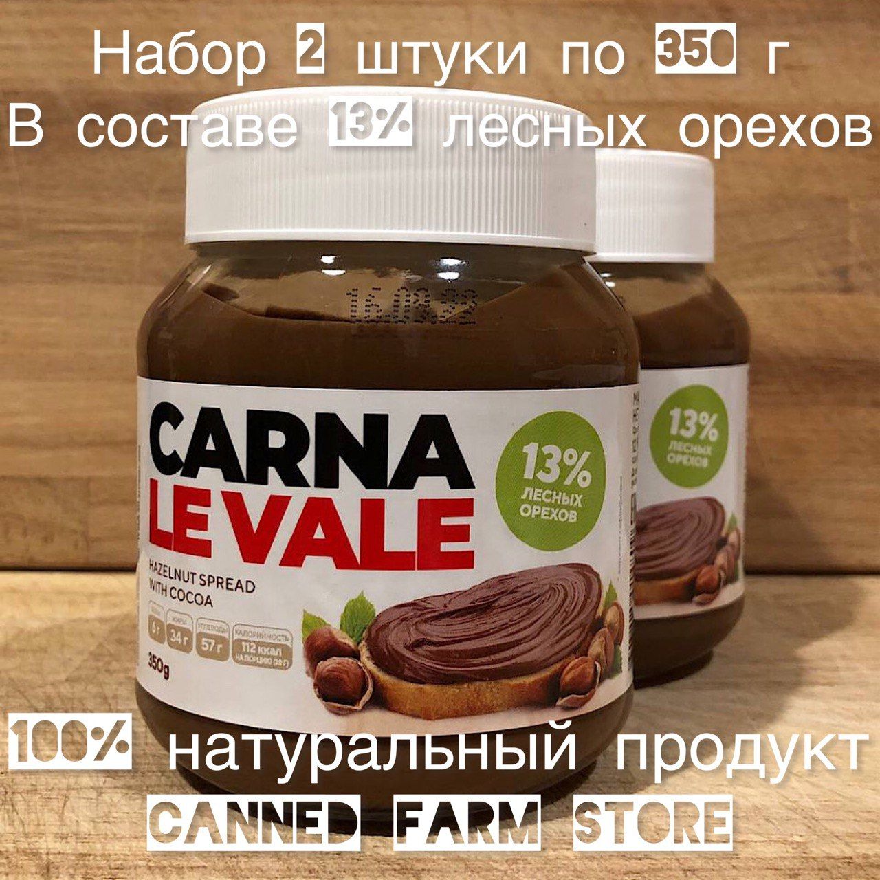 Шоколадная паста Carna le Vale 350 г с лесными орехами и какао, содержит  13% фундука, набор 2 штуки стеклянная банка - купить с доставкой по  выгодным ценам в интернет-магазине OZON (731205029)