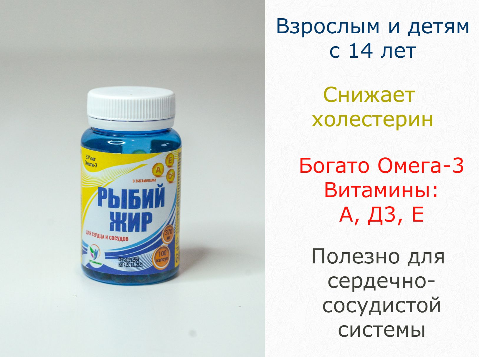 Омега 3 370 мг. Рыбий жир (с витаминами a, d, e) капсулы №100 Миролла.